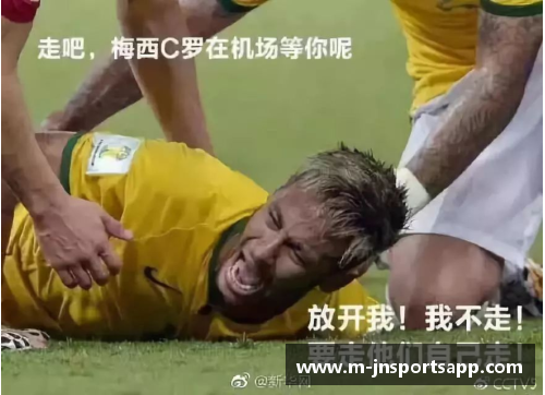 内马尔：光环背后的私密世界