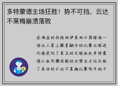多特蒙德主场狂胜！势不可挡，云达不莱梅崩溃落败